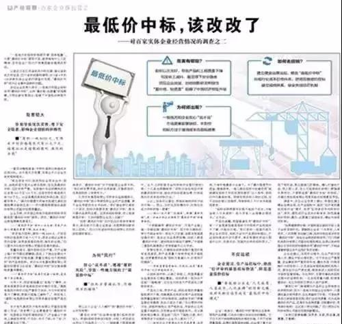 人民日?qǐng)?bào)怒批:“zui低價(jià)中標(biāo)”不改,何談工匠精神,中國(guó)制造！