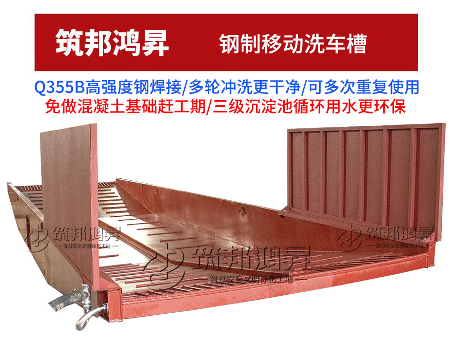 鋼制洗車槽，移動(dòng)洗車槽