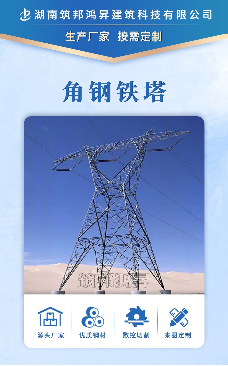 角鋼塔，電力鐵塔的產(chǎn)品展示圖
