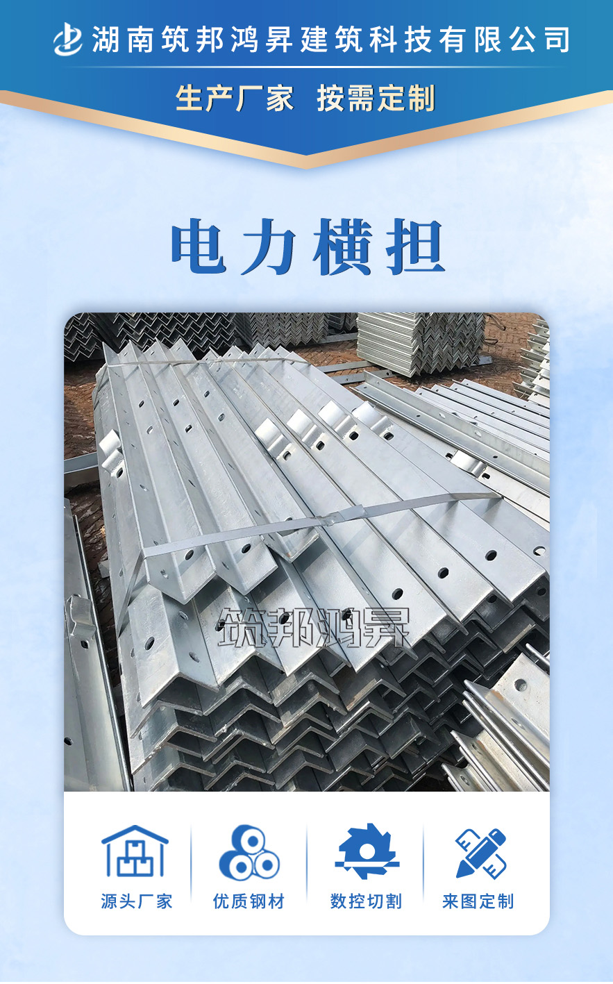 橫擔(dān)，電力橫擔(dān)