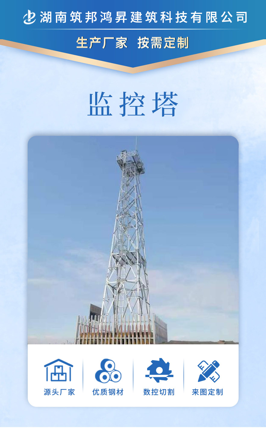 監(jiān)控塔，鐵塔生產(chǎn)廠家