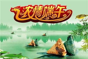 筑邦鴻昇：端午安康！
