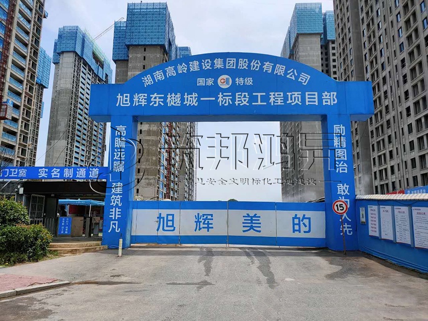 工地大門，項目部大門