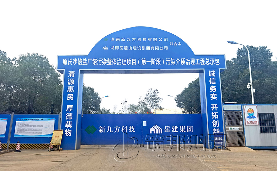 工地大門，項目部大門，長沙