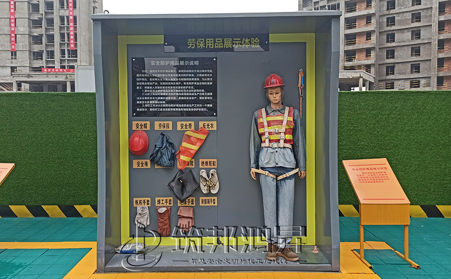 建筑安全體驗(yàn)館，安全防護(hù)用品展示