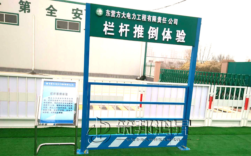 護(hù)欄推到體驗(yàn)，安全體驗(yàn)設(shè)備