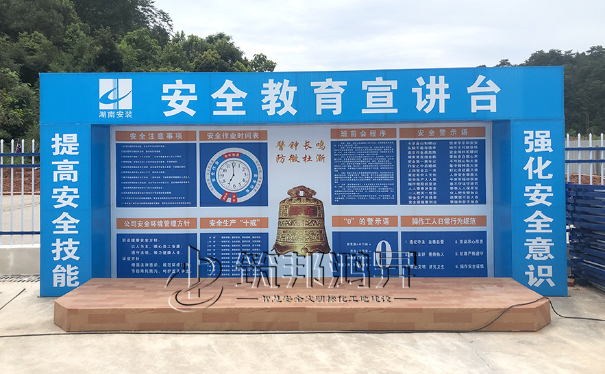 班前講平臺，安全體驗區(qū)設備